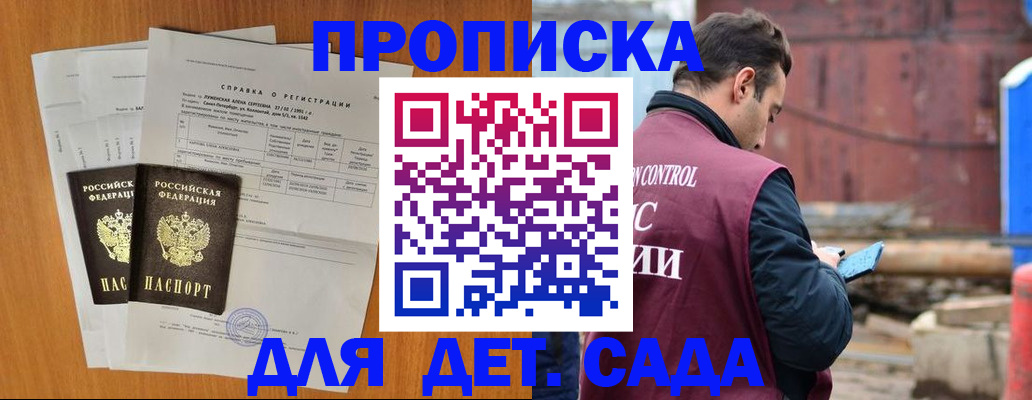регистрация для дет. сада в Ухте