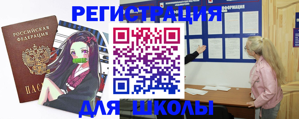 прописка для школы в Ухте